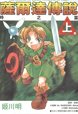 塞尔达传说时之笛 1-2卷 姬川明 漫画百度网盘下载