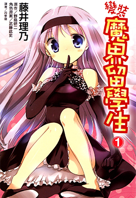 魔界学院 1-21卷 菊地秀行 细马信一 漫画百度网盘下载