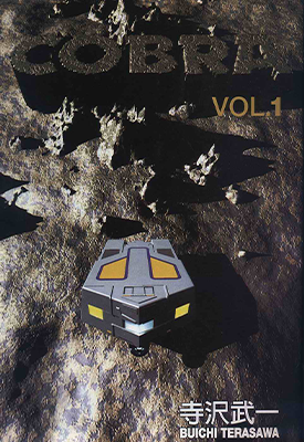 哥普拉 精神感应枪 1-2卷 彩色珍藏版 寺泽武一 漫画百度网盘下载