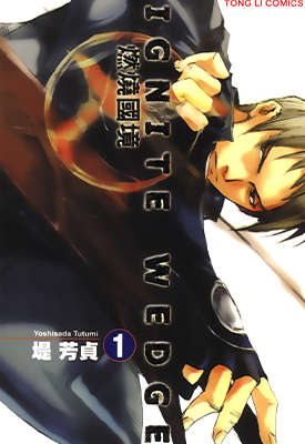 燃烧国境 1-2卷 堤芳贞 漫画百度网盘下载