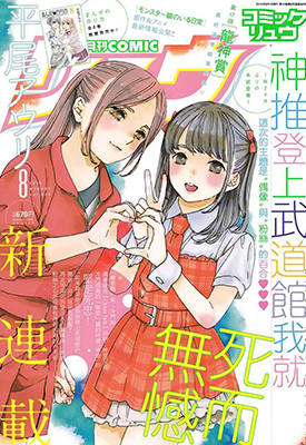 神推偶像登上武道馆我就死而无憾 1-23话 平尾合利 漫画百度网盘下载 神推偶像登上武道馆我就死而无憾 1-23话 平尾合利 漫画百度网盘下载