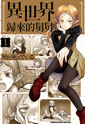 异世界叔叔 1-6卷+34-41.5话 ほとんど死んでいる 漫画百度网盘下载