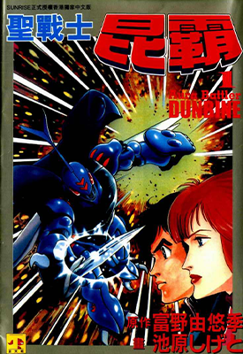 圣战士昆霸 1-2卷 富野由悠季 漫画百度网盘下载
