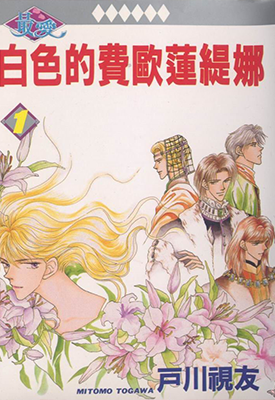 白色的费欧莲缇娜 1-23卷 户川视友 漫画百度网盘下载