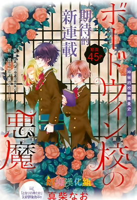 鲍德温贵族学校的恶魔 全11话+番外3 真柴奈央 漫画百度网盘下载 鲍德温贵族学校的恶魔 全11话+番外3 真柴奈央 漫画百度网盘下载