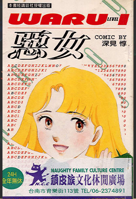 恶女 1-37卷 深见惇 漫画百度网盘下载 恶女 1-37卷 深见惇 漫画百度网盘下载