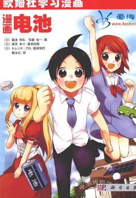 欧姆社学习漫画数学物理生物 1-31卷 多位 漫画百度网盘下载