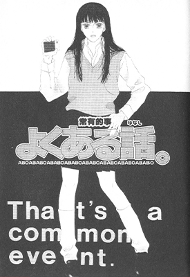That’s a common event 常有的事 1卷 松本友 漫画百度网盘下载