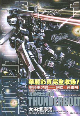 高达雷霆宇域 1-9卷 太田垣康男 漫画百度网盘下载