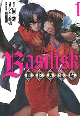 樱花忍法帖 1-7卷 山田正纪 漫画百度网盘下载