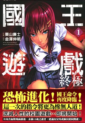 国王的游戏 终极 1-5卷 金泽伸明 栗山廉士 漫画百度网盘下载