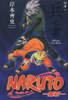 火影忍者 兵之书 1卷279页 岸本齐史 漫画百度网盘下载