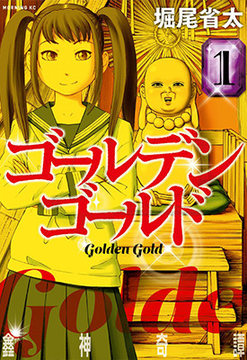 鑫神奇谭 1-46话 堀尾省太 漫画百度网盘下载