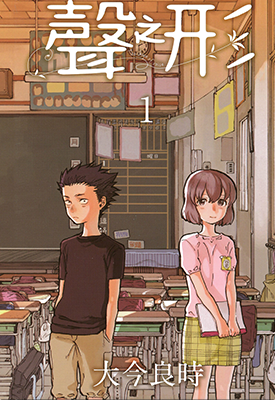 声之形 1-7卷 大今良时 漫画百度网盘下载