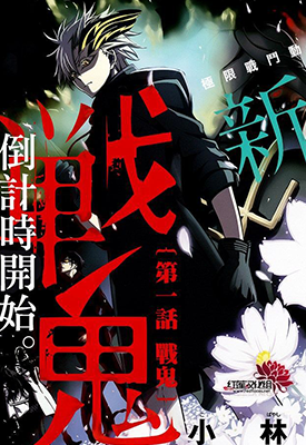 杀意的战鬼 1-13话 小林大树 漫画百度网盘下载