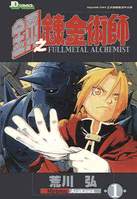 钢之炼金术师 27完+2别册+3PERFECT GUIDE BOOK+1CHARACTER GU 荒川弘 漫画百度网盘下载 钢之炼金术师 27完+2别册+3PERFECT GUIDE BOOK+1CHARACTER GU 荒川弘 漫画百度网盘下载