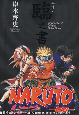 火影忍者 秘传 临之书 1卷257页 岸本齐史 漫画百度网盘下载