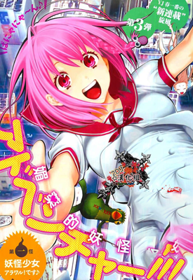 妖怪少女 1-85话 船津一辉 漫画百度网盘下载