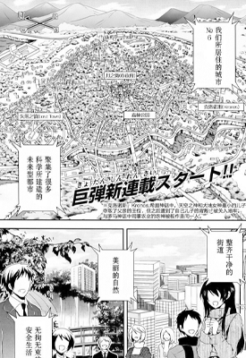 未来都市NO.6 1-21话 浅野敦子 漫画百度网盘下载