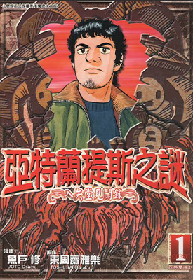 亚特兰蒂斯传奇 1-15卷 鱼户修 漫画百度网盘下载