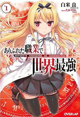 平凡职业成就世界最强 1-25话 白米良 漫画百度网盘下载