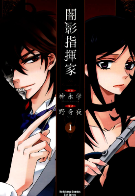 暗影指挥家 1-4卷 神永学 漫画百度网盘下载