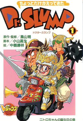 阿拉蕾 IQ博士 全彩 1-4卷 鸟山明 漫画百度网盘下载