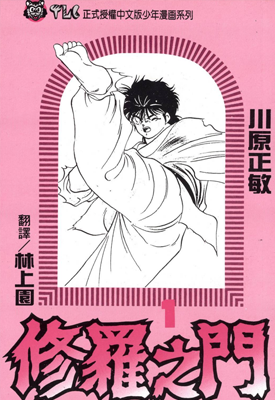修罗之门 陆奥圆明拳 1-31卷 川原正敏 漫画百度网盘下载