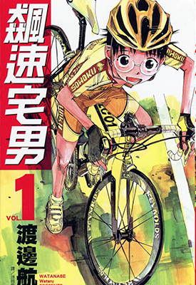 飚速宅男 1-33卷 渡边航 漫画百度网盘下载 飚速宅男 1-33卷 渡边航 漫画百度网盘下载