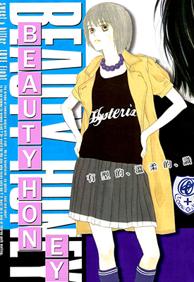 Beauty Honey 1-18话 松本友 漫画百度网盘下载