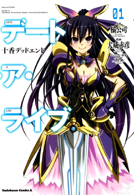 约会大作战 1-3卷 橘公司 漫画百度网盘下载