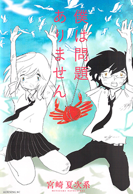 我很正常 1话 宫崎夏次系 漫画百度网盘下载