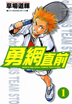 勇网直前 1-8卷 草场道辉 漫画百度网盘下载