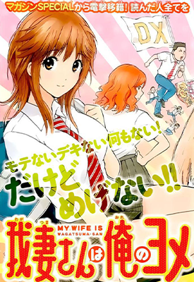 我妻同学是我老婆 1-98卷 蔵石ユウ 西木田景志 漫画百度网盘下载