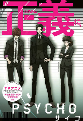 心理测量者 PSYCHO PASS 第2季 1-26话 桥野サル 漫画百度网盘下载