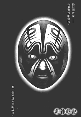 武神戏曲 1-3卷 上田宏 漫画百度网盘下载