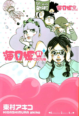 海月姬 1-84话 东村明子 漫画百度网盘下载