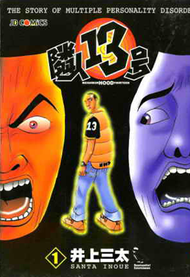 邻人13号 1-3卷 井上三太 漫画百度网盘下载