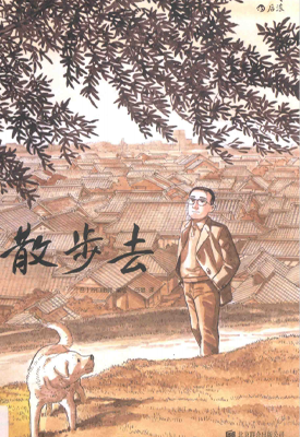 散步去 1卷 谷口治郎 漫画百度网盘下载