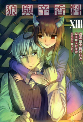 狼与辛香料 1-16卷 小梅京人 支仓冻砂 漫画百度网盘下载