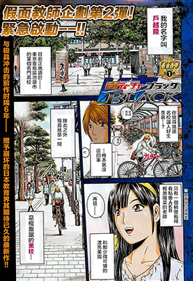 假面教师balck 1-43话 藤泽亨 漫画百度网盘下载