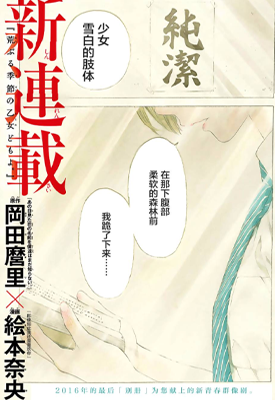 骚动时节的少女们啊 1-31话 冈田麿里 绘本奈央 漫画百度网盘下载