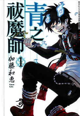 青之驱魔师 1-23卷 加藤和惠 漫画百度网盘下载 青之驱魔师 1-23卷 加藤和惠 漫画百度网盘下载