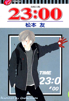 23：00 1卷 松本友 漫画百度网盘下载