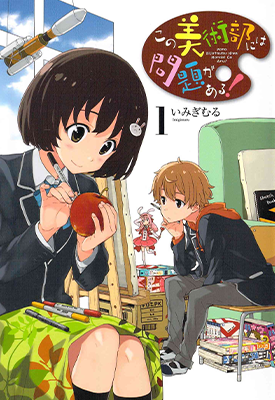 这个美术部大有问题 1-71话 伊右群 漫画百度网盘下载