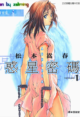 惑星密码 1-11卷 松本嵩春 漫画百度网盘下载