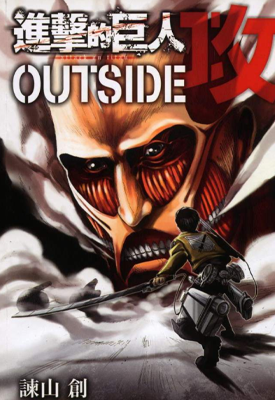 进击的巨人公式书 攻 抗 1-2卷 谏山创 漫画百度网盘下载