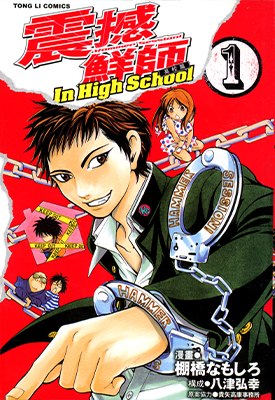 震撼鲜师高校篇 1-3卷 棚桥なもしろ 漫画百度网盘下载