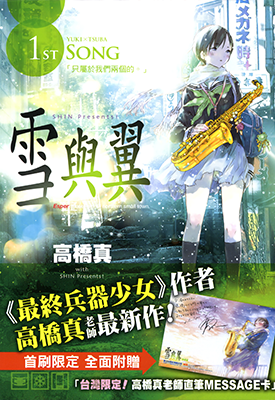 雪与翼 1-8卷 高桥真 漫画百度网盘下载 雪与翼 1-8卷 高桥真 漫画百度网盘下载