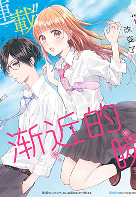 渐近的瞬间 1-24话 ひろちひろ 漫画百度网盘下载